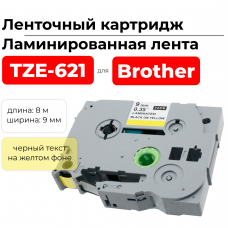 Картридж ленточный TZ621 (TZE-621) черный на желтом, ширина 9 мм для Brother, длина 8 м., ELC