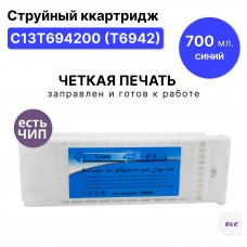 Картридж С13T694200 для Epson SureColor SC-T3000/T3200/T5000/T5200/T7200 ELC голубой (700мл.)