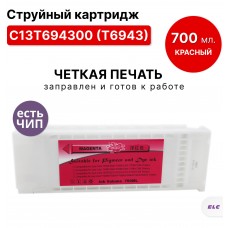 Картридж С13T694300 для Epson SureColor SC-T3000/T3200/T5000/T5200/T7200 ELC пурпурный ( 700мл.)