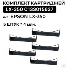 Комплект картриджей LX350 C13S015637 для EPSON LX-350 ELC (4 млн. знак.* 5 шт )