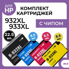 Комплект картриджей 932XL (CN053ae)+933XL (CN054ae+CN055ae+CN056ae) пигментные ELC