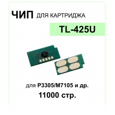 Чип для TL-425U для Pantum P3305/M7105 ELC (11000 стр)