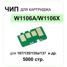 Чип для картриджа W1106A (106A) Black 5K  ELC