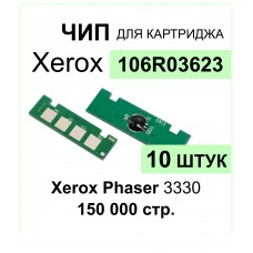 Комплект чип для Xerox Phaser 3330 106R03623- 10 шт. ELC (15k)