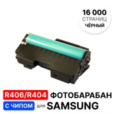 Драм R406/R404 для CLP-360/365/365W, CLX-3300/3305, SL-C430/C430W/C480/C480W/C480FW ELC (16000 стр.)