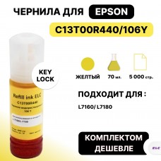 Чернила C13T00R440 для Epson L-7160/L-7180 желтый ELC (70 мл.) водорастворимые