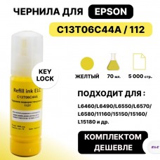 Чернила C13T06C44A/112 для Epson L6460/L6490/L6570/L15150/L6550/11160 Yellow (6k/70мл) pigme. ELC