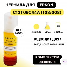 Чернила C13T09C44A (108/008) для Epson L8050/L18050/L8058/L18058 желтый ELC (70 мл.) водораствор