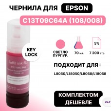 Чернила C13T09C64A (108/008) для Epson L8050/L18050/L8058/L18058 св.-пурпурный ELC (70 мл) водораств