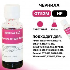 Чернила GT52M для HP Deskjet GT5810, InkTank-116/118/119/315/319/415 пурпурный 100мл ELC Dye