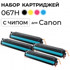 Комплект картриджей 067HBK+067HC+067HM+067HY для Canon LBP631, LBP633 ELC (3*2300+1*3130 стр.)