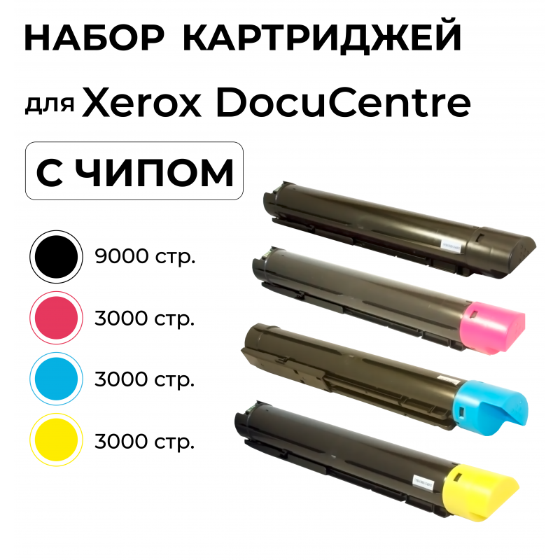 Комплект картриджей 006R01693/94/95/96 для XEROX DocuCentre-SC2020 ELC (4 цв.*3000 стр.)