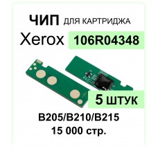 Комплект чипов 5 шт. для Xerox B205/B210/B215 (106R04348) 3K ELC