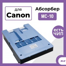 Емкость для отработанных чернил MC-10 для Canon iPF650/iPF655/iPF750/iPF755/iPF760/iPF765 ELC