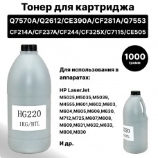 Тонер HG220 для HP Q7570/CE390/CF281/CF214/CF237/CF325/CE505/CF244/C7115/Q2612/Q7553 ELC 1кг бут.