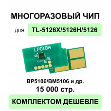 Чип TL-5126X для Pantum BP5106DN, BP5106DW, BM5106 ELC 15K многократный