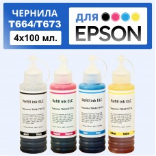 Комплект чернил 4 шт T664*/T673* (T6731/T6641, T6642/T6732, T6643, T6644) для Epson ELC (4х100мл)