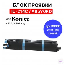 Блок проявки IU-214C / A85Y0KD для  Konica Minolta Bizhub C227 / C287 голубой  ELC 70000 стр