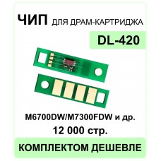 Чип DL-420 Pantum P3010DW, P3300DW, M6700DW, M6800FDW, M7100DN, M7300FDN, M7200FDW ELC 12K многократ