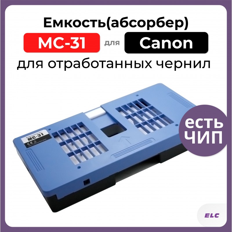 Емкость для отработанных чернил MC-31 для Canon imagePROGRAF TM200/TM205/TM300/TM305 ELC