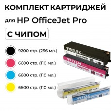 Комплект картриджей CN625/6/7/8AE 971XL,970XL для HP OJ Pro X451/551/476/576/dn/dw CMYK 4 цвета ELC 