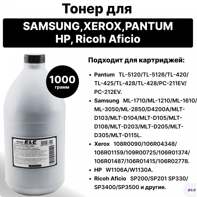 Тонер ELC19D-1000 для Pantum P3010/M6700/7100/BP5100 TL-420X/TL-5120Bk 15 штук по 1000гр