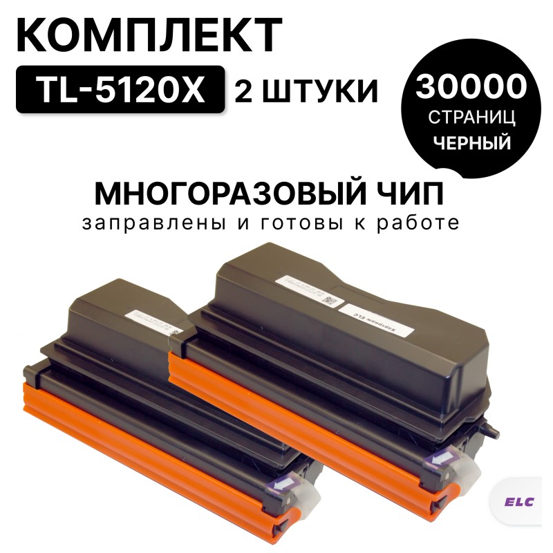 Картридж TL-5120X (2 штуки) для Pantum BP5100DN/BP5100DW ELC (15000 стр.) чип многоразовый