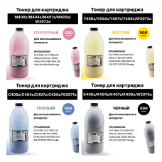 Комплект цветного тонера для Samsung С404S/С406S/С407S/С409S, HP W2071A 500гр.*4цв. ELC (HG160C)