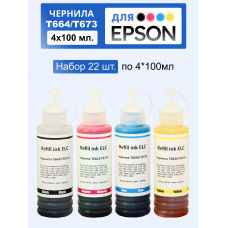 Комплект чернил (22 штуки) T664*/T673* (T6731/T6641, T6642/T673/3/4) для Epson ELC (4х100мл)
