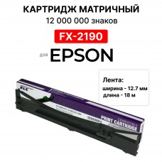 Картридж матричный C13S015327 для Epson FX-2190 (LQ2090/FX2190) ELC  12 млн. 