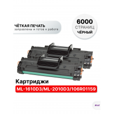 Картридж ML-1610D3/ML-2010D3 (2 штуки) для Samsung ML 1610/2015/SCX4521/4321/3124 ELC (3000 стр.)