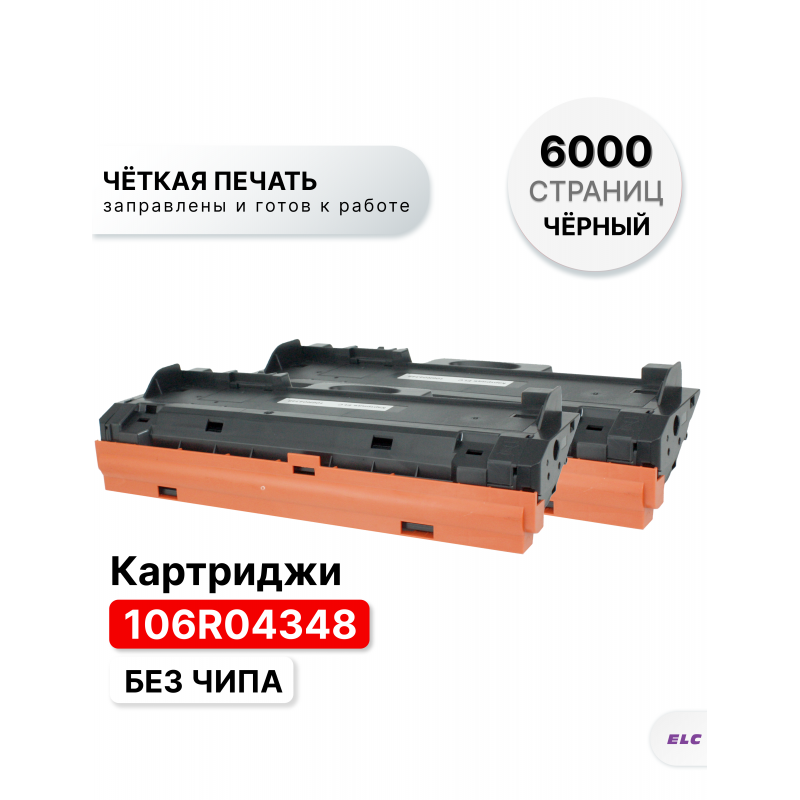 Картридж 106R04348 (2 штуки) для XEROX B205/210/215 ELC (3000 стр.) без чипа