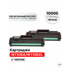 Картридж W1106A/W1106XL (2 штуки) для HP Laser 107/135/137 ELC (5000 стр.) с чипом