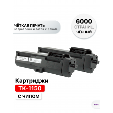 Картридж TK-1150 (2 штуки) для Kyocera M2135dn/M2635dn/M2735dw/P2235dn/P2235dw ELC (3000 стр.)