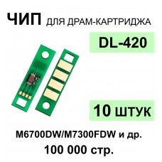 Комплект чипов DL-420 - 10 шт. Pantum P3010DW, P3300DW, M6700DW, M6800FDW, M7100DN ELC 12K многократ