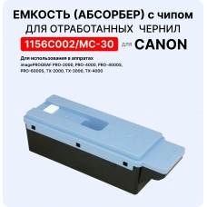 Емкость для отработанных чернил MC-30 для Canon ELC