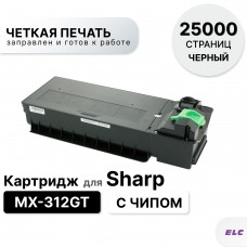 Картридж MX-312GT для Sharp AR-5726/MX-M310 ELC (25000 стр.)