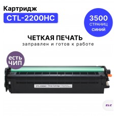 Картридж CTL-2200HC для Pantum CP2250DN CM2270ADN голубой ELC  (3500 стр.)