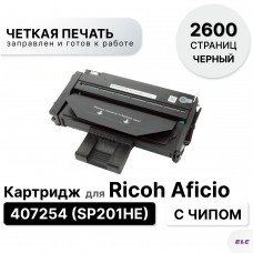 Картридж 407254 SP201HE для Ricoh Aficio SP201/SP204/SP211/SP213/SP220 ELC (2600 стр.)