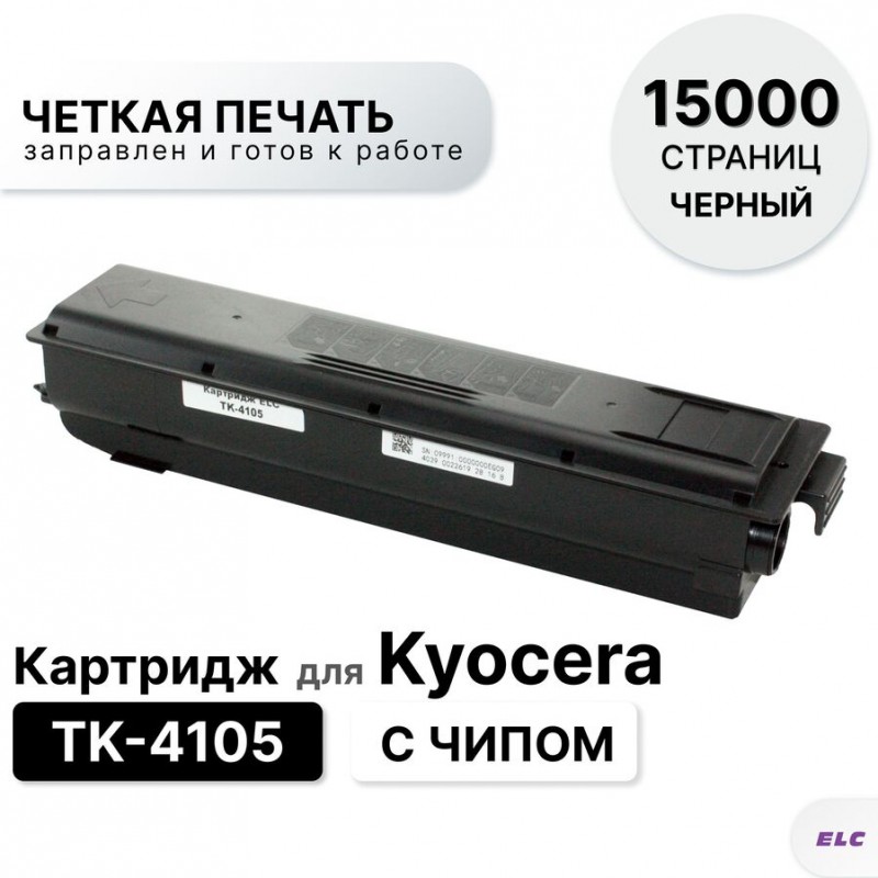 Картридж TK-4105 для Kyocera TASKalfa-1800/1801/2200/2201 ELC (15000 стр.)