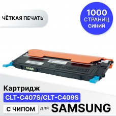 Картридж CLT-C407S для Samsung CLP-320/325/CLX-3180/3185 голубой ELC (1000 стр)