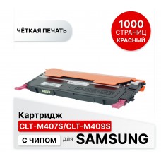 Картридж CLT-M407S для Samsung CLP-320/325/CLX-3180/3185 красный ELC (1000 стр)