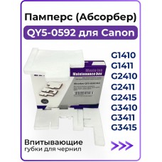 Емкость для отработанных чернил QY5-0592 для Canon G1410, G1411, G2410, G2411, G2415, G3410 ELC