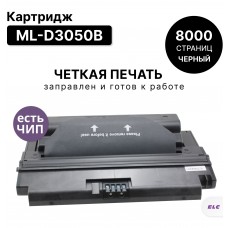 Картридж ML-D3050B для SAMSUNG ML 3050/3051 ELC (8000 стр.)