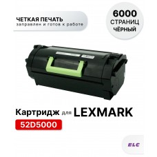 Картридж 52D5000 для LEXMARK MS810, MS811, MS812  ELC (6000 стр.)
