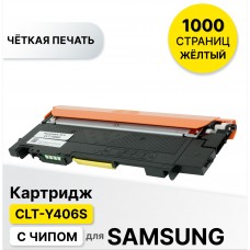 Картридж CLT-Y406S для Samsung CLP 360/365 CLX3300/3305/SL C410 желтый ELC (1000 стр.)