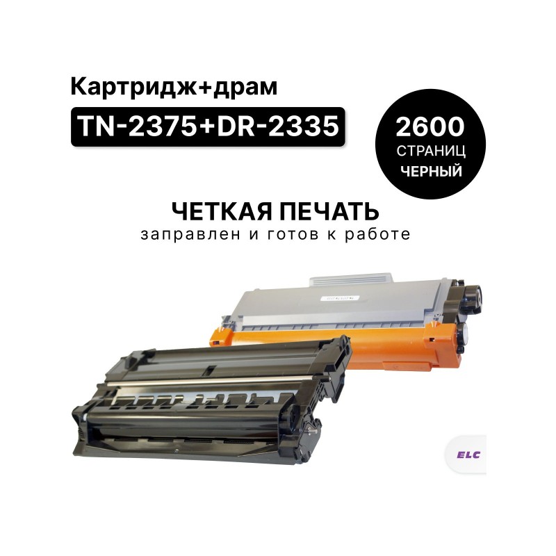 Комплект TN-2375+DR-2335  картридж+драм для Brother HL-L2300DR/DCP-L2500DR ELC (2600 стр.)