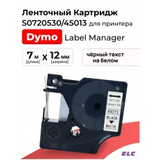 Картридж ленточный S0720530/45013 черный на белом, пластик, ширина 12 мм для Dymo, 7 м., ELC