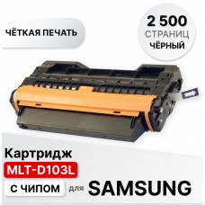 Картридж MLT-D103L для Samsung ML 2950/2955 SCX 4727/4728/4729 ELC (2500 стр.)