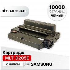 Картридж MLT-D205E для Samsung ML 3710/3712 SCX 5637/5639/5737 ELC (10000 стр.)
